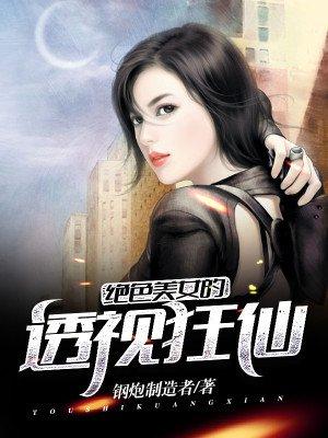 绝品透视狂仙叶晨掌阅