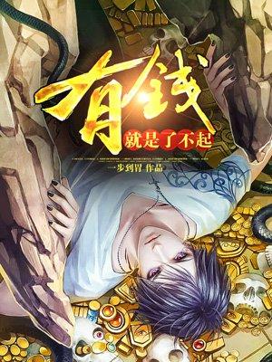 天降巨富简介