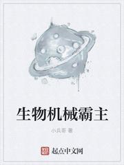 生物机械化图片