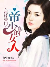 少帝的女人