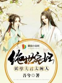 绝世妖孽玩转宠