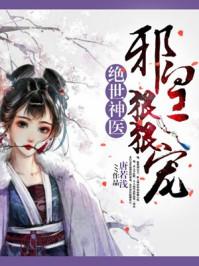 绝世 邪神