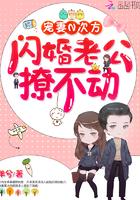 宠妻成狂闪婚总裁太霸道 玄幻