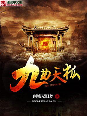 九天狐放的什么歌
