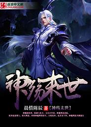 神殇之惑世女巫