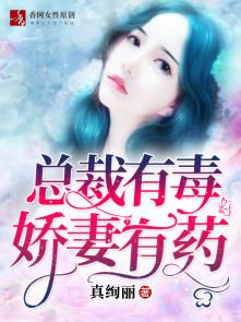 总裁娇妻超有钱