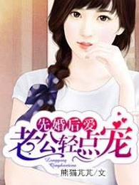 先婚后爱言情