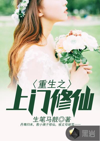 重生异界之上门婿