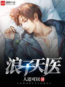 浪子天涯txt