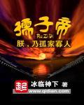 孺子帝全文阅读