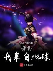 道祖我来自地球无弹窗