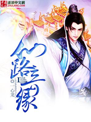 仙路奇缘黄浩