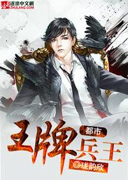 都市兵王推荐