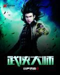 武侠大师姐图片