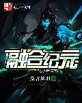 融合合体