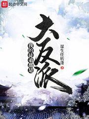 我的徒弟都是大反派有没有女主