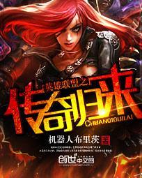 英雄联盟之传奇归来手机版