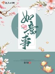 如意事占云竹哪章死
