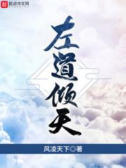 左道倾天TXT