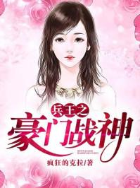 免费阅读兵王之战神归来