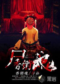 尸香贴吧