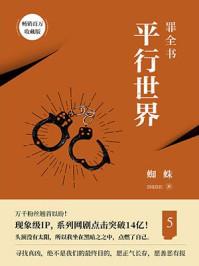 罪全书 最新章节 无弹窗