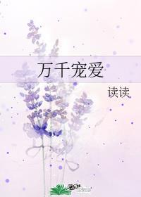 关菊英万千宠爱