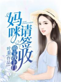 腹黑萌宝闹翻天免费全本结局