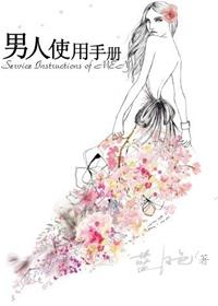 男人使用说明书手机在线