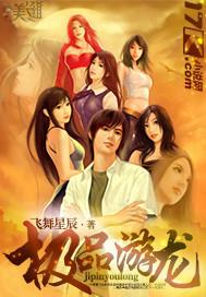 极品游龙林宇天