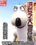 洪荒之大道沧桑