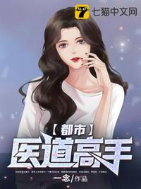 都市医道排行榜完本
