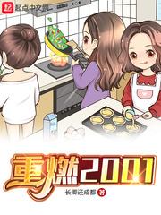 重燃免费