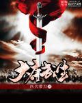 重生大唐武王