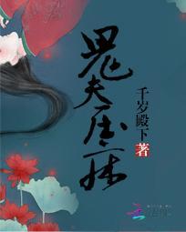 鬼压床解释
