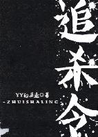 追杀令在线观看
