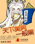 天下美男都是基的视频