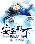 安王府小郡主免费
