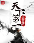 天下第一湖是什么湖