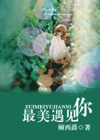 最美遇见你免费观看
