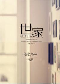 世家贵妾
