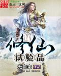 修真仙株