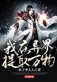 我在异界捡经验免费阅读