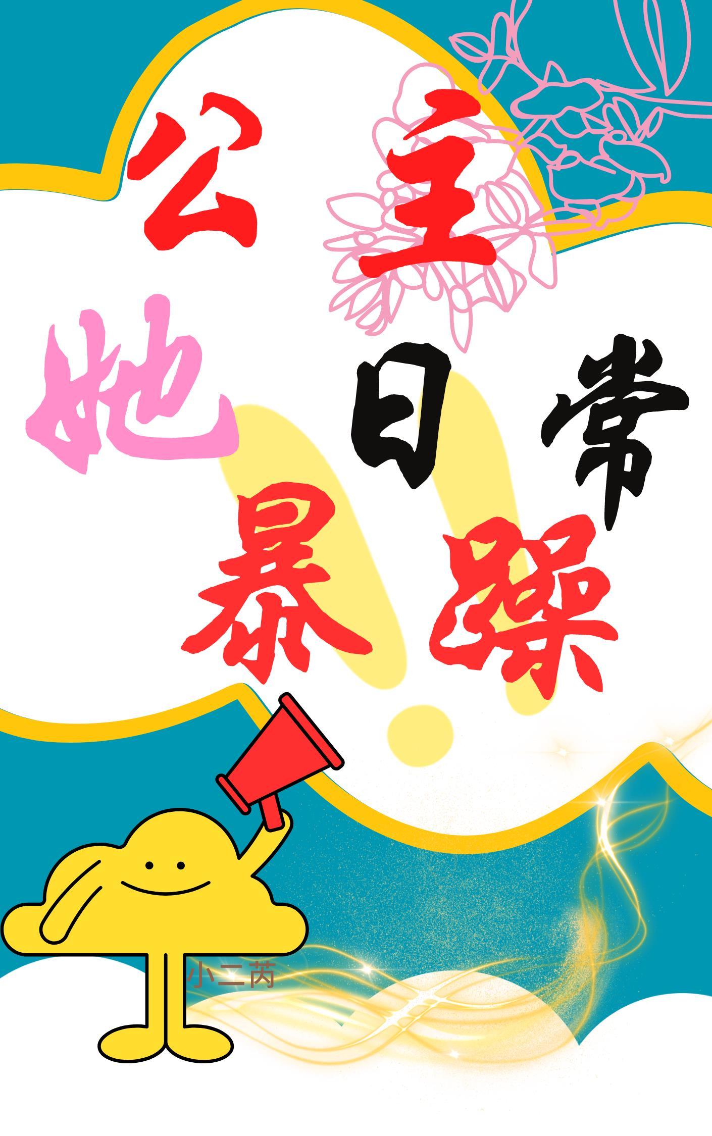 公主她训狼有道免费阅读