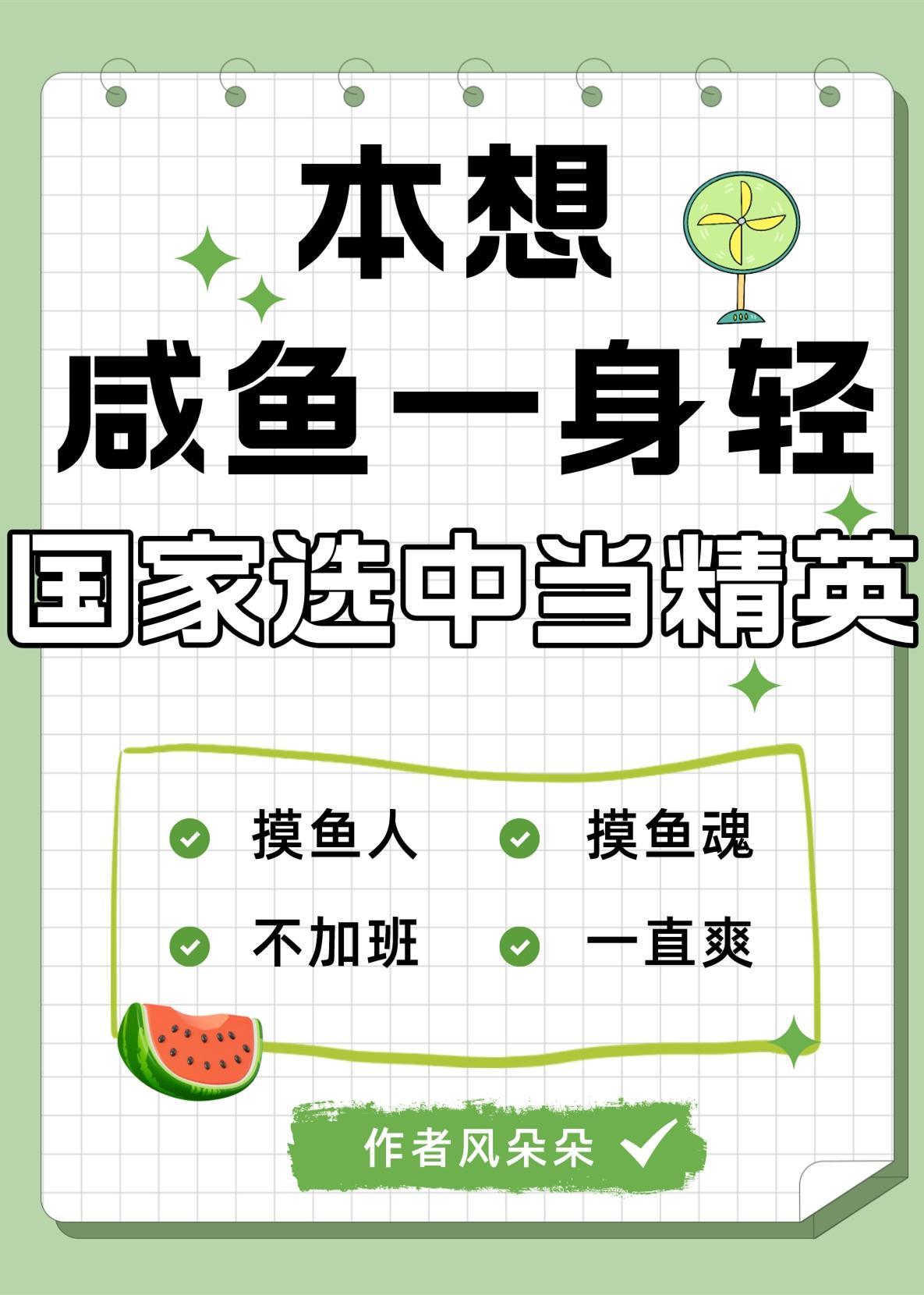 国家选中当精英免费