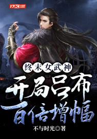 终末的女武神吕布篇