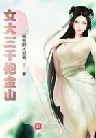女大三十
