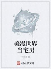 不存在的玩家 水果中的瞳神