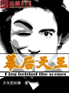 幕后之王所有演员表