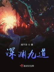 1.3深渊第九层